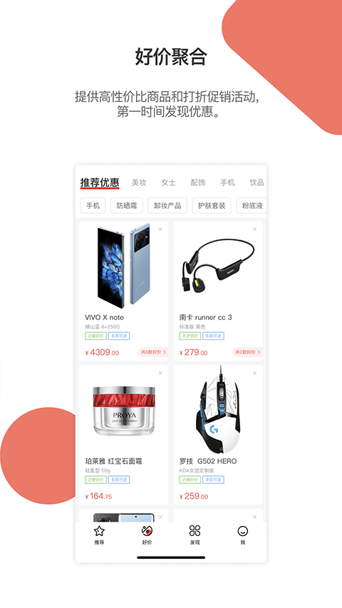 好物清单app第4张手机截图