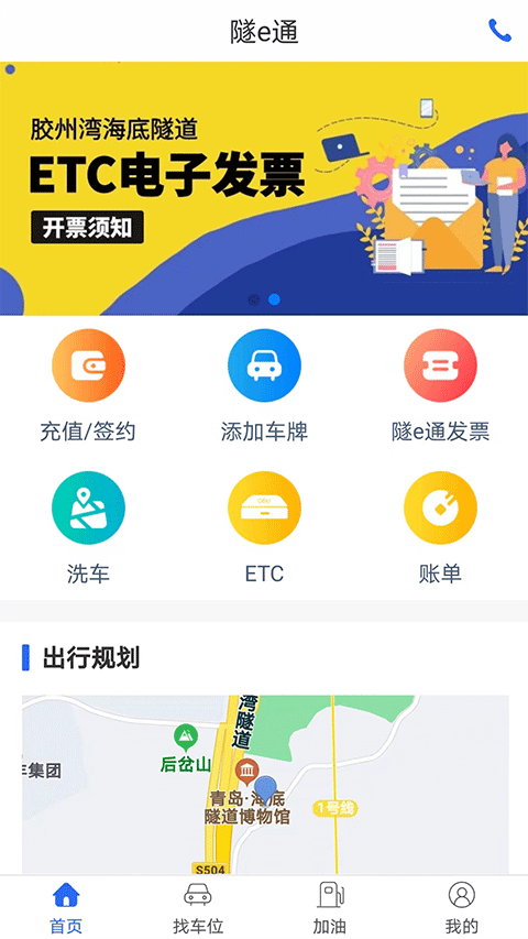 隧e通app软件封面