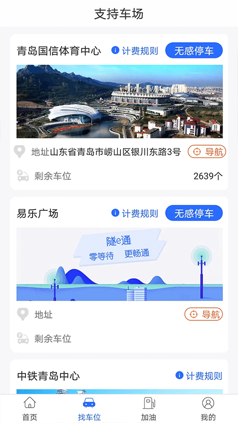 隧e通app软件封面