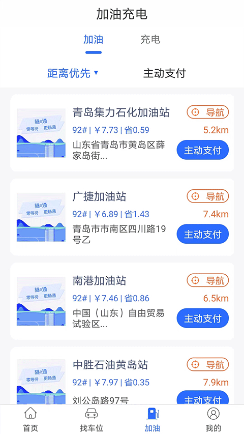 隧e通app软件封面