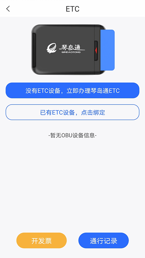 隧e通app软件封面