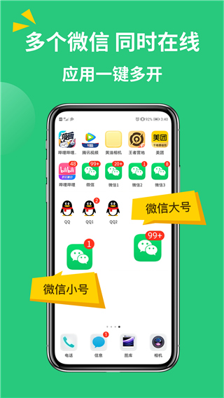 多开助手app第2张手机截图