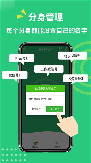 多开助手app第3张手机截图