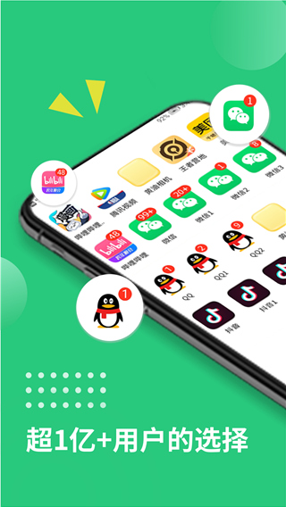 多开助手app第4张手机截图