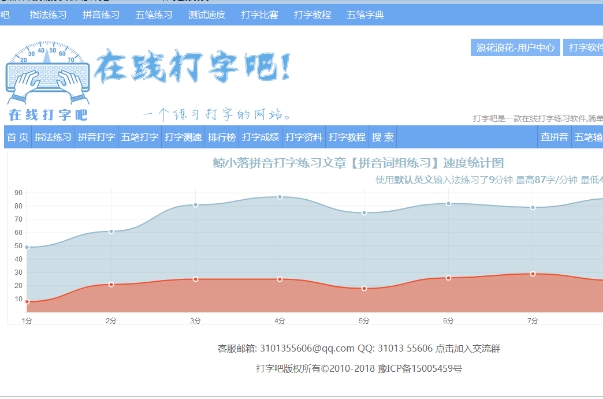 打字吧软件界面