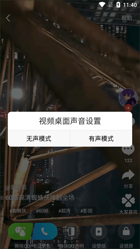 选择无声壁纸