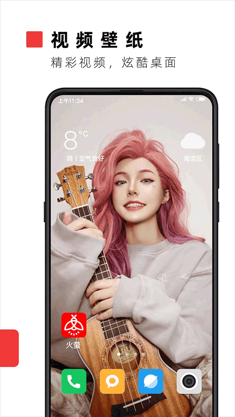火萤视频壁纸app第2张手机截图
