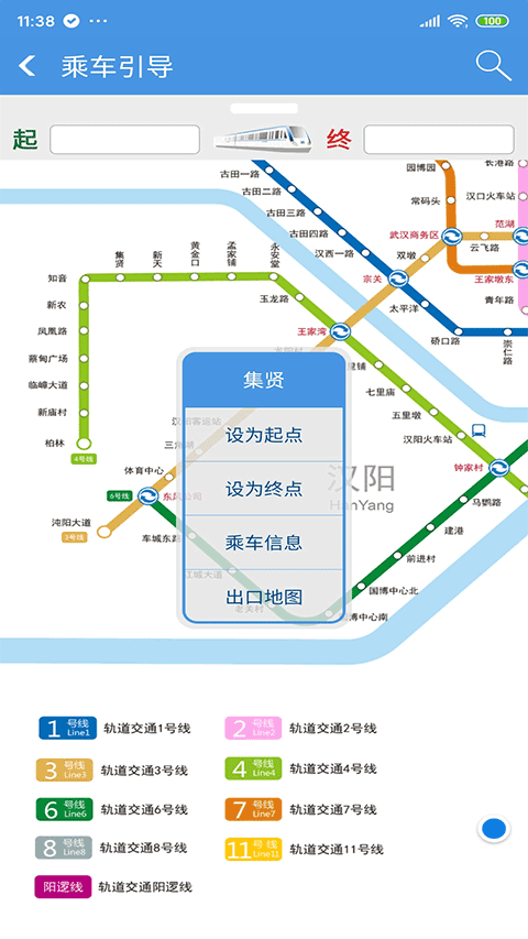 武汉地铁app第4张手机截图