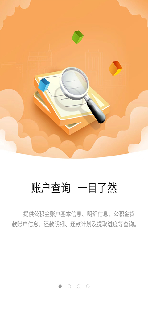 苏州公积金app软件封面