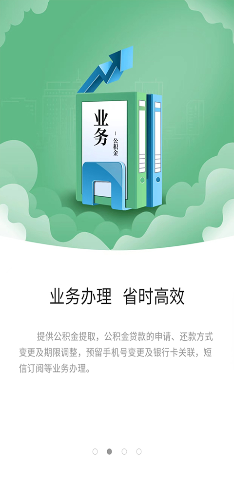 苏州公积金app第2张手机截图