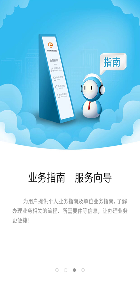 苏州公积金app第3张手机截图