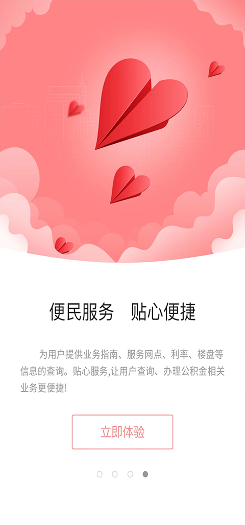 苏州公积金app软件封面