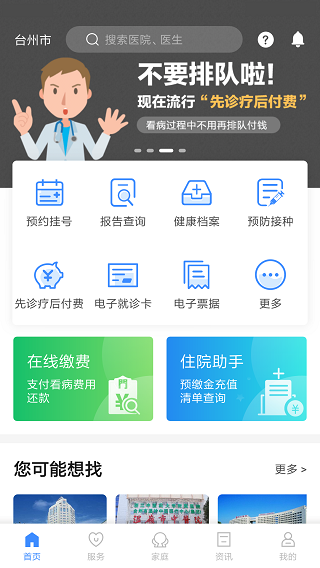 健康台州app第4张手机截图