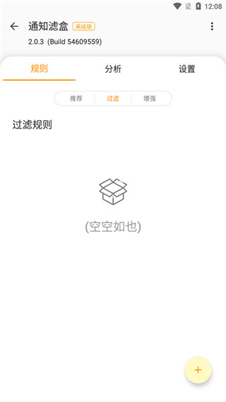 通知滤盒高级版第3张手机截图