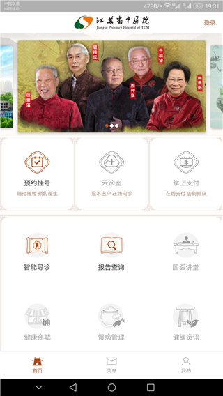 江苏省中医院app第4张手机截图