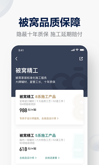 被窝家装app第2张手机截图