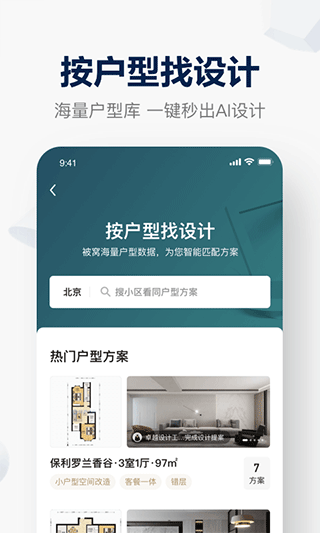 被窝家装app第3张手机截图