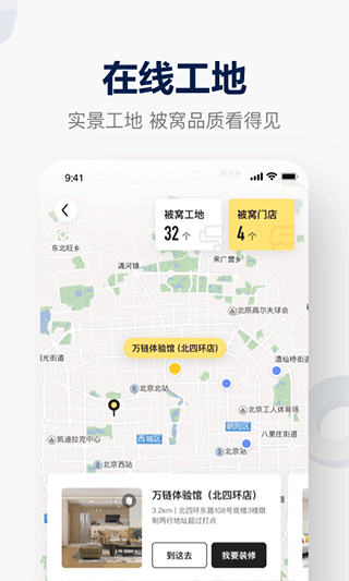 被窝家装app第4张手机截图