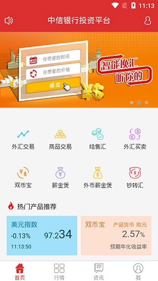 中信银行信汇投资app软件封面