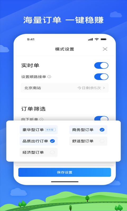 安安用车司机端app第2张手机截图