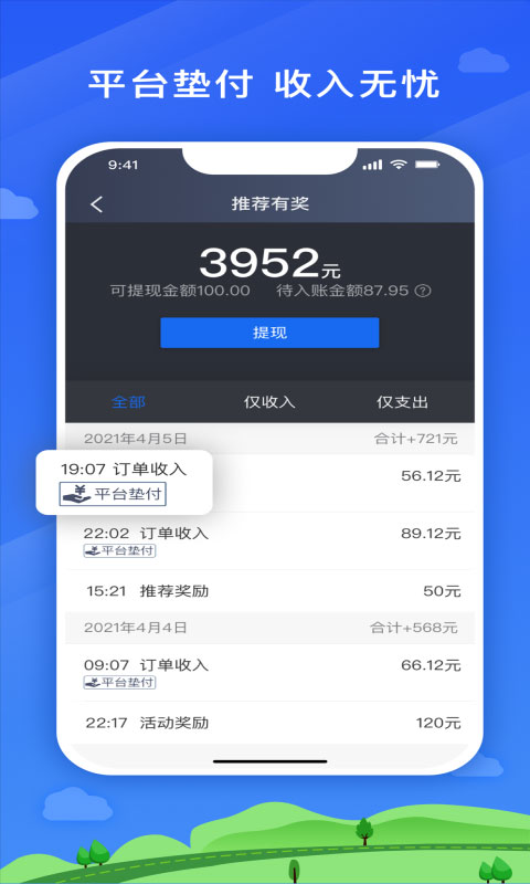 安安用车司机端app第3张手机截图