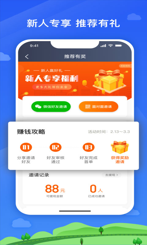 安安用车司机端app第4张手机截图