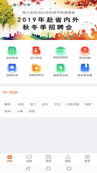 厦门人才网个人版app第1张手机截图