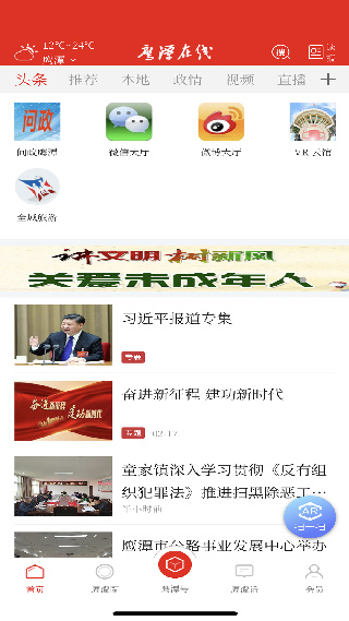 鹰潭在线app第1张手机截图