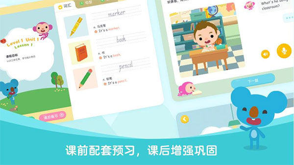 久趣英语学生端app第3张手机截图