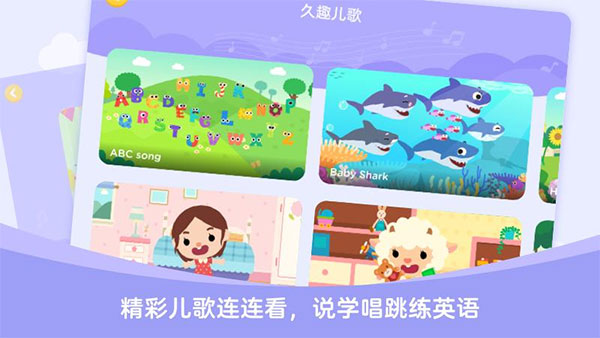 久趣英语学生端app第5张手机截图