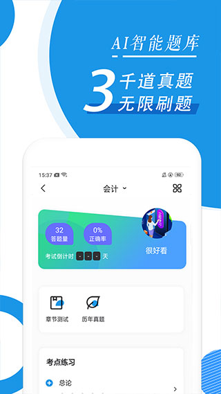 注册会计师随身学app软件封面