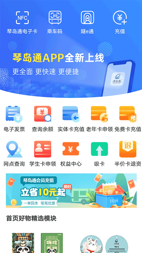 琴岛通app第3张手机截图