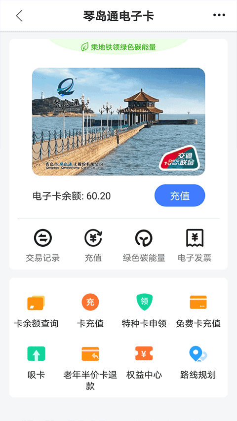 琴岛通app第4张手机截图