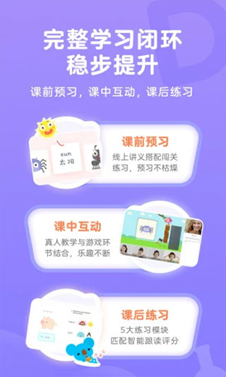 久趣英语官方app第4张手机截图