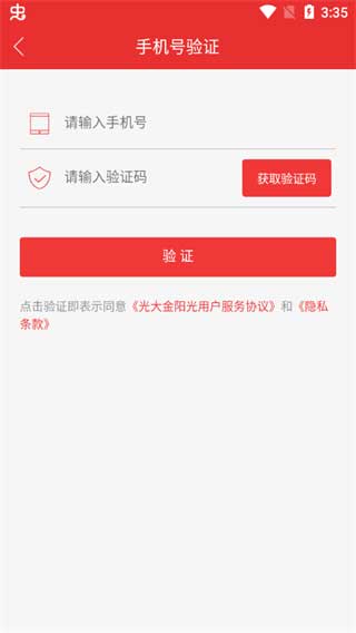 光大通达信第1张手机截图