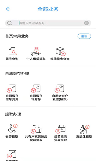 上海公积金app第1张手机截图