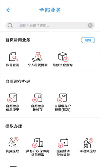 上海公积金app第2张手机截图