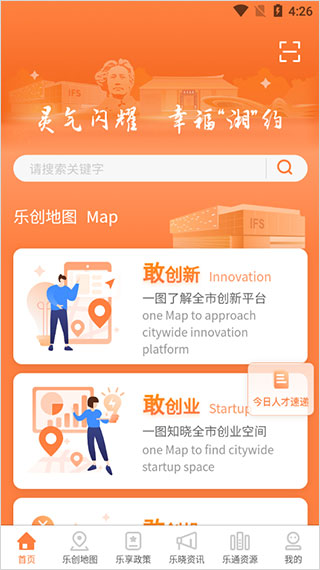 长沙人才app第1张手机截图