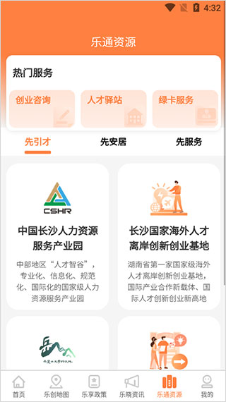 长沙人才app第4张手机截图