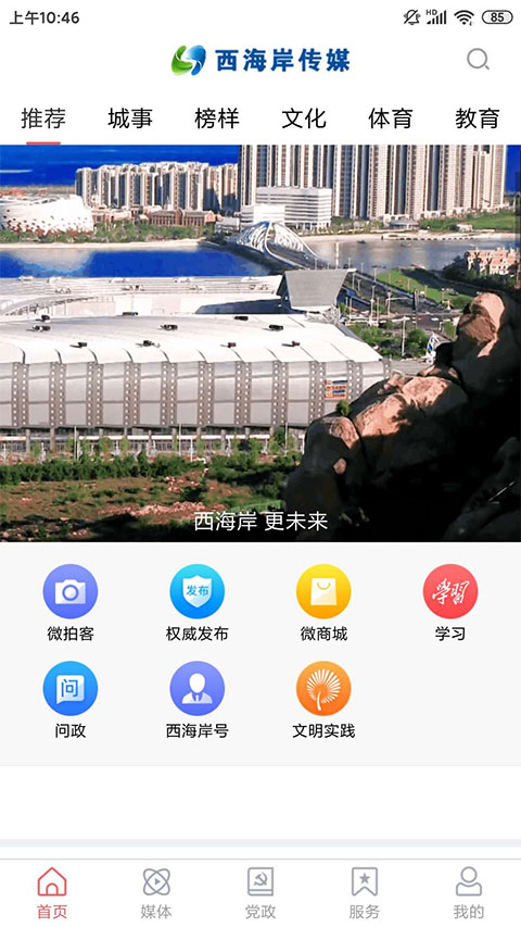 西海岸传媒app第2张手机截图