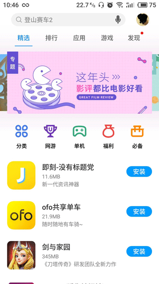 魅族应用商店app软件封面