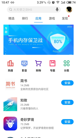 魅族应用商店app软件封面