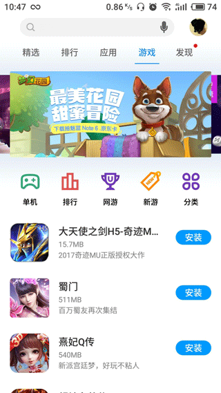 魅族应用商店app软件封面