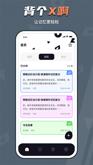 背个x啊app第1张手机截图