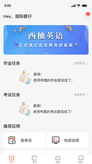 西柚英语学生端app第1张手机截图