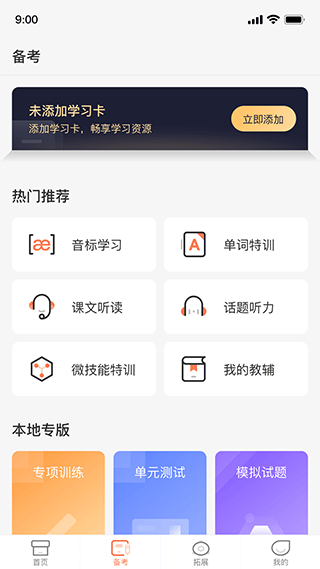 西柚英语学生端app第2张手机截图