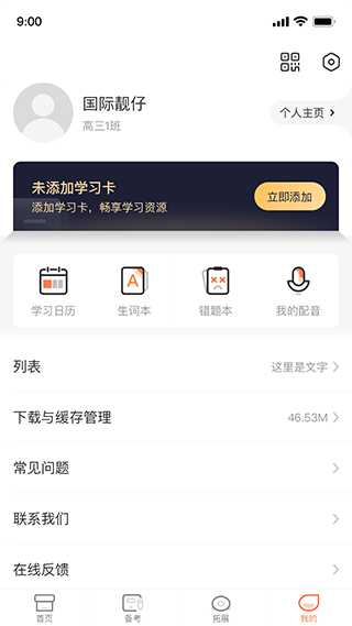 西柚英语学生端app第4张手机截图