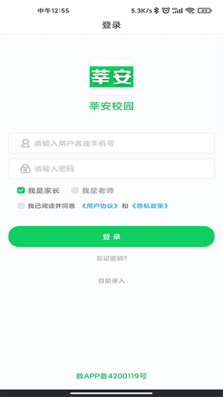 莘安校园app软件封面