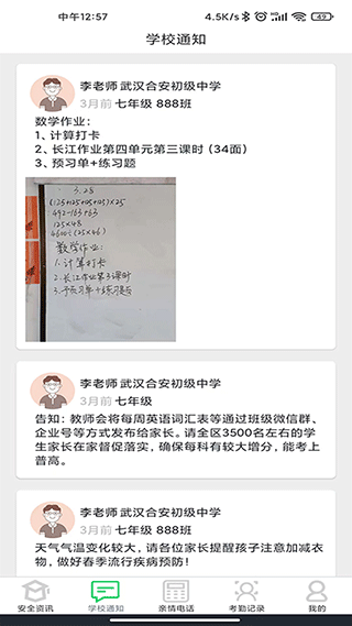 莘安校园app软件封面