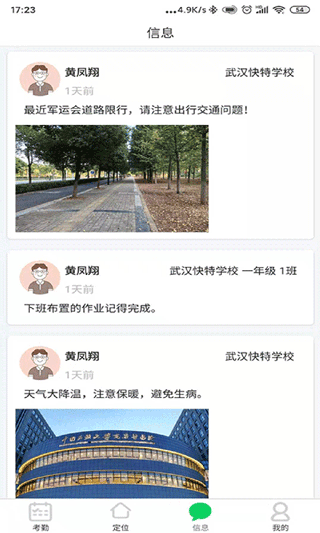 莘安校园app软件封面